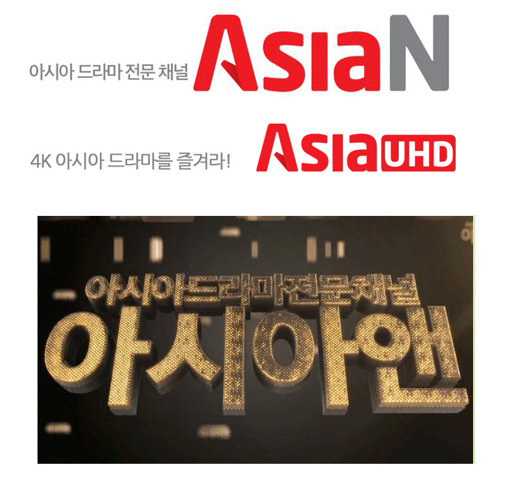 [시네온티브이] 아시아드라마 전문채널 AsiaN 편성팀 채용