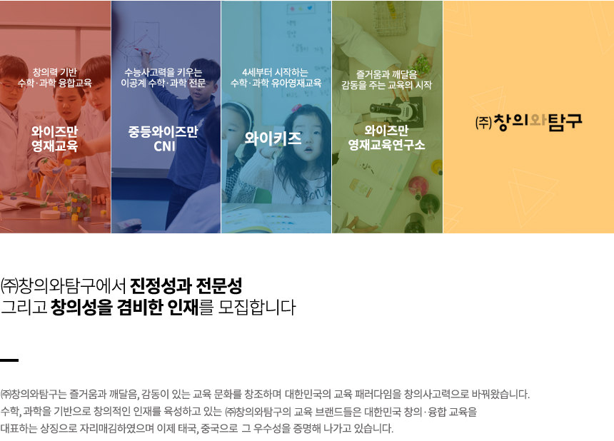 [(주)창의와탐구] [영재교육연구소] 수학 연구원 모집 - 창의와탐구 본사 - 사람인