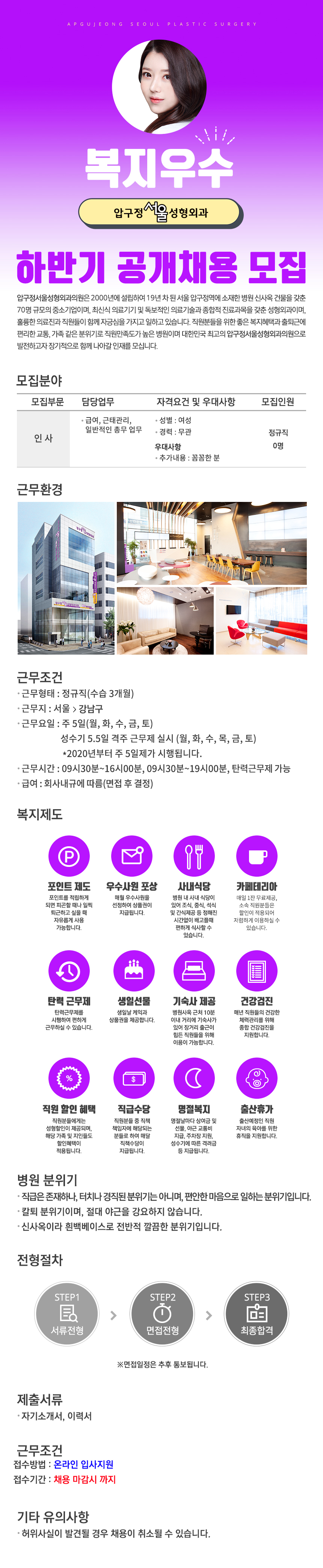 [복지우수]압구정서울성형외과 인사팀 채용모집