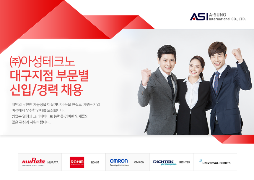 [(주)아성테크노] ㈜아성테크노 대구지점 부문별 신입/경력 채용 - 사람인