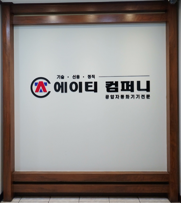 [에이.티.컴퍼니] 생산보조 정규직 신입사원 모집 - 사람인