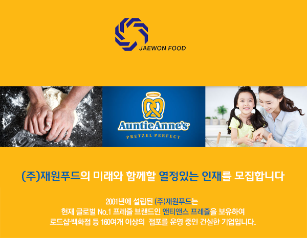 [(주)재원푸드] (주)재원푸드 2017년 2분기 신입사원 공채 - 사람인
