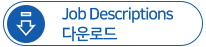 job_descriptions 다운로드
