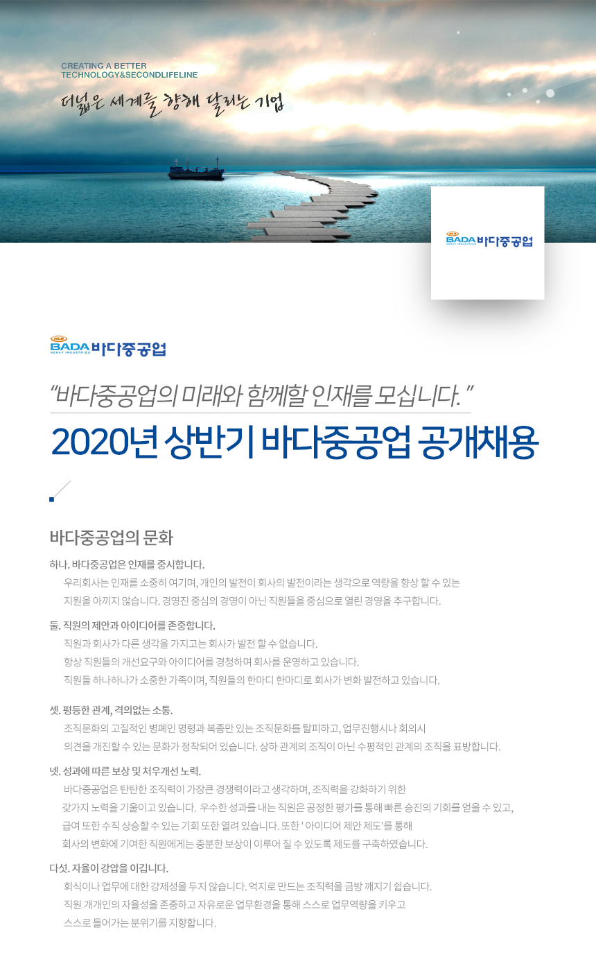 [에이치엘비오션테크(주)] 2020년 상반기 바다중공업 공개채용 - 사람인