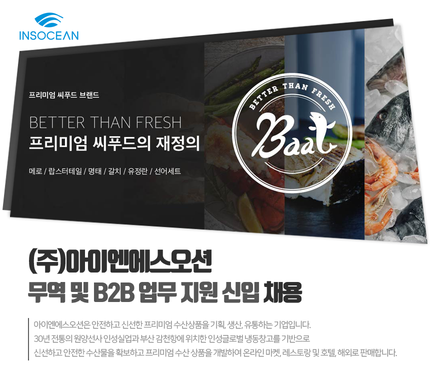[(주)오션프렌드] ㈜아이엔에스오션 무역사무 및 B2B 업무보조 신입 채용 - 사람인