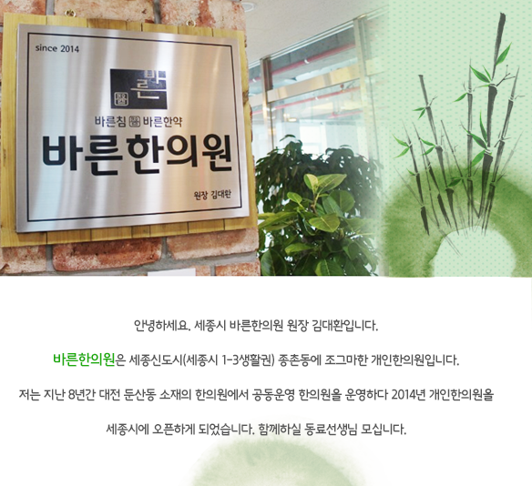 [바른한의원] 세종시 바른한의원 (주5일근무) 간호조무사... - 사람인 [바른한의원] 세종시 바른한의원  (주5일근무) 간호조무사 선생님모십니다.... 