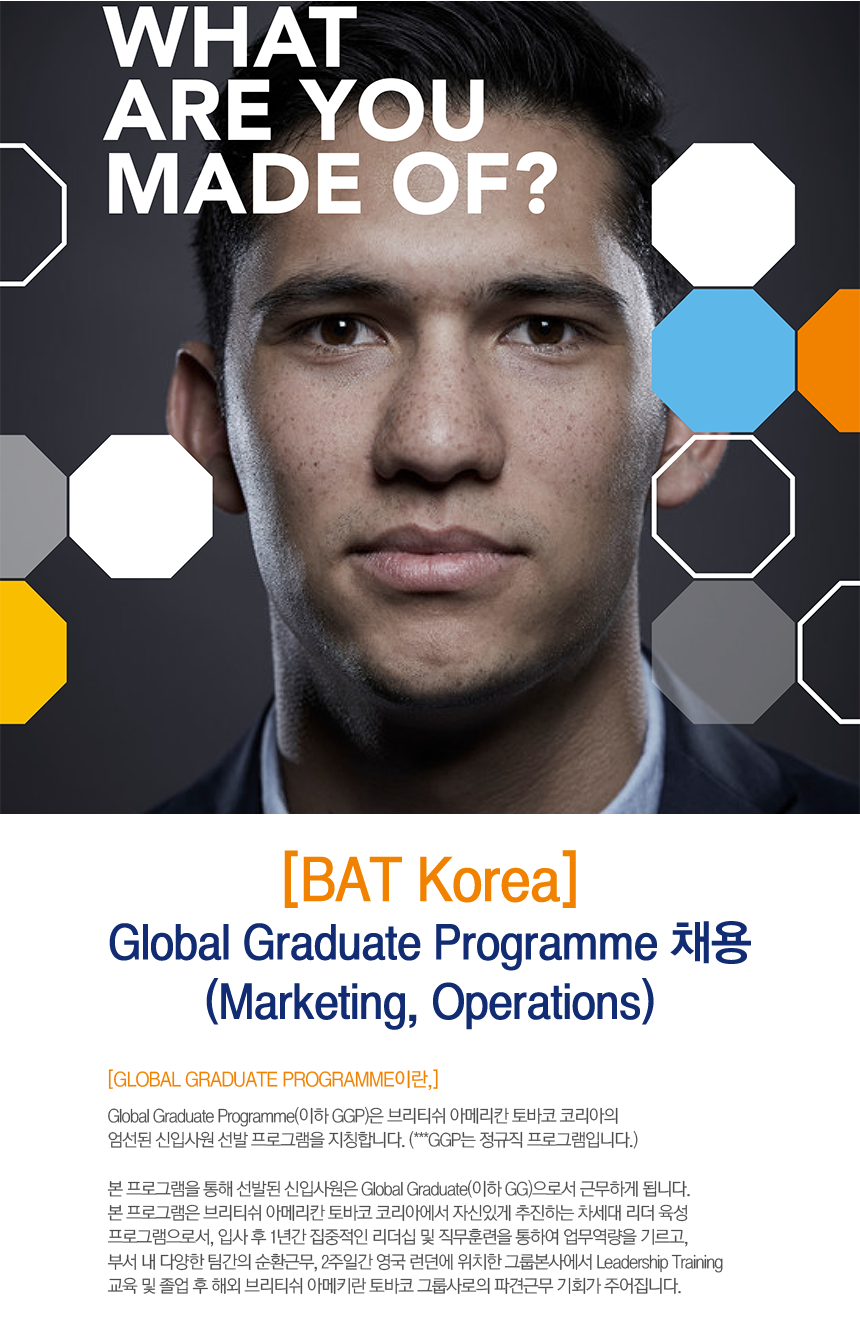 [브리티쉬아메리칸토바코코리아(주)] Global Graduate Programme 채용 (Marketing, Operations) - 사람인