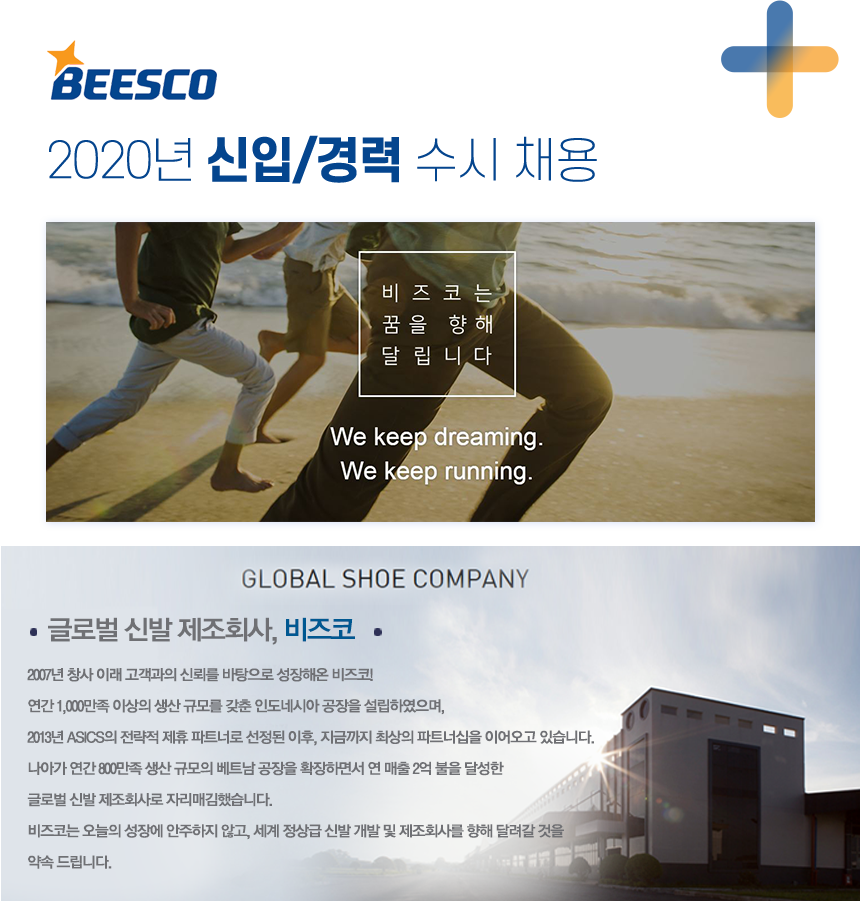 [(주)비즈코] 2020년 신입/경력 수시 채용 - 사람인