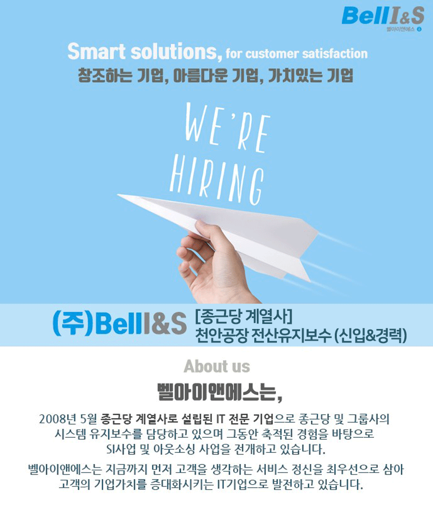 [(주)벨아이앤에스] [종근당 계열사] 종근당 천안공장 전산유지보수 [신입&경력] - 사람인 [(주)벨아이앤에스] [종근당 계열사]  종근당 천안공장... 