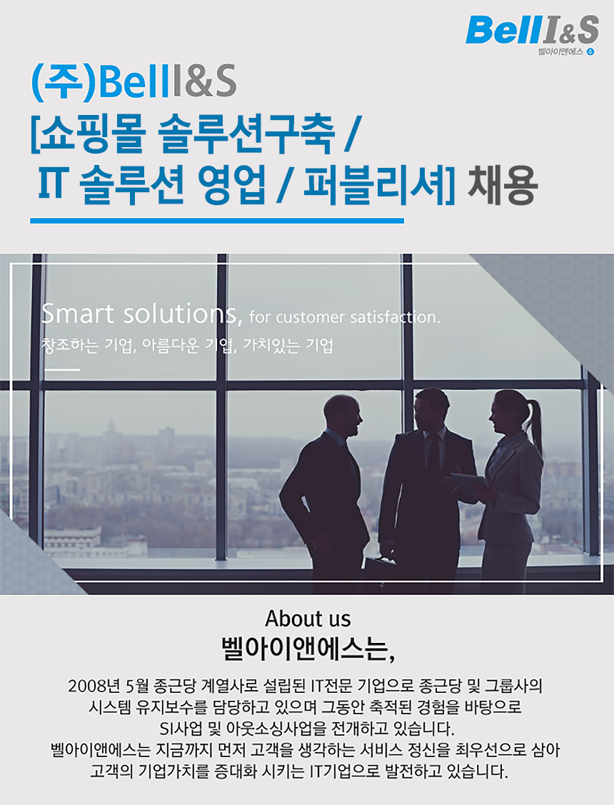[쇼핑몰 솔루션구축/ IT 솔루션 영업/퍼블리셔] 채용