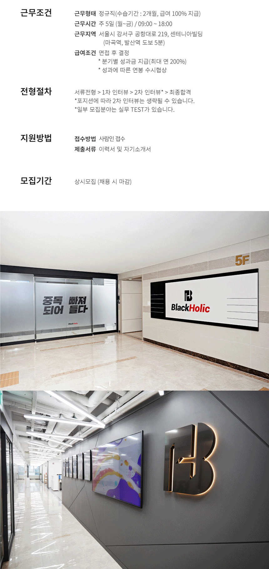 [주식회사 블랙홀릭] 블랙홀릭 패키지디자이너 채용 - 사람인