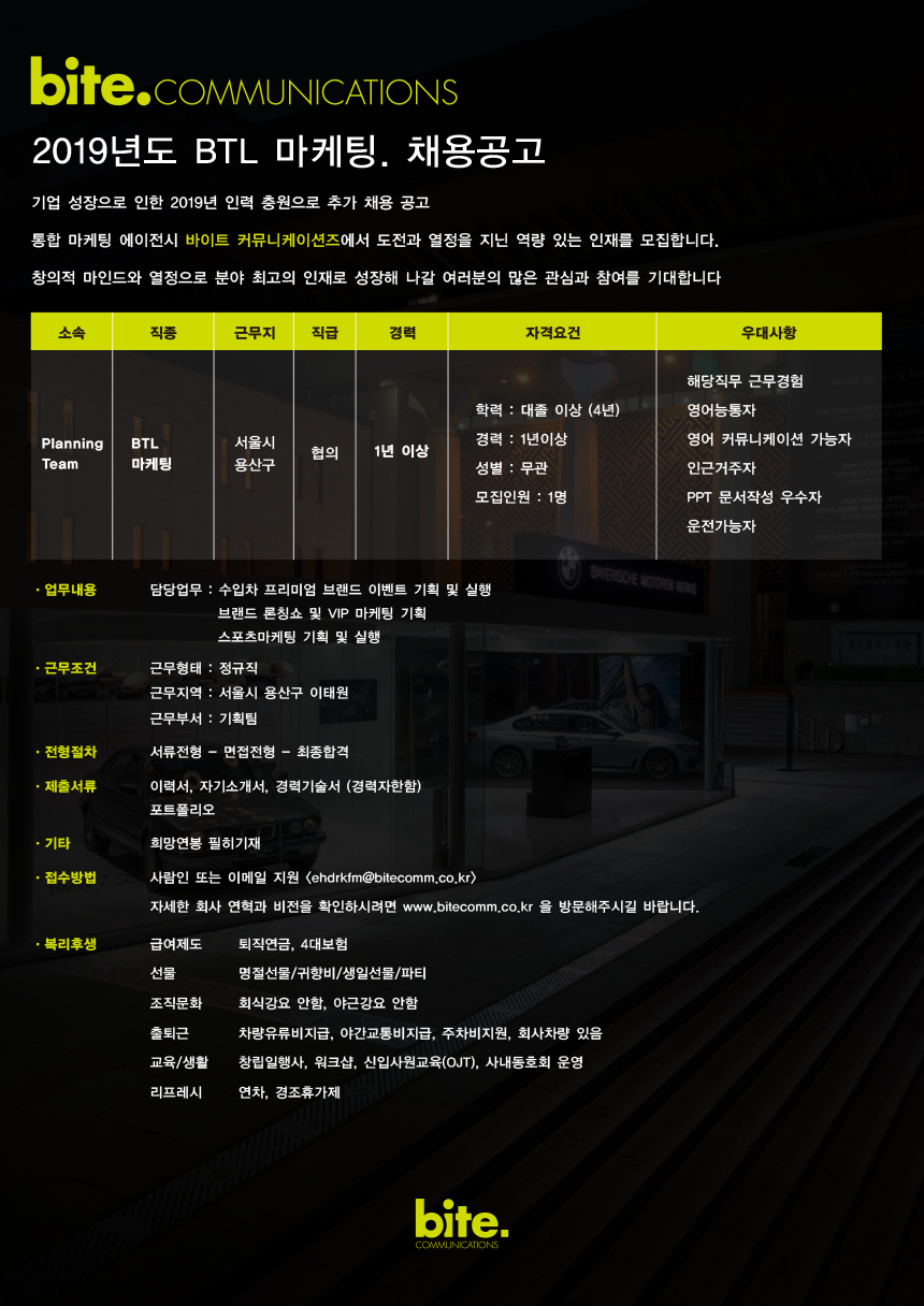 [(주)바이트커뮤니케이션즈] BTL 마케팅 경력자 채용 - 사람인