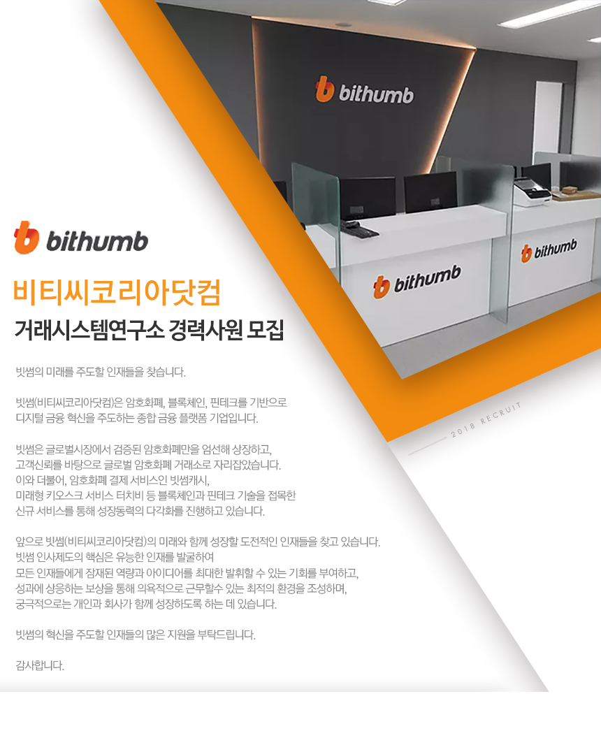 거래시스템연구소 경력사원 모집