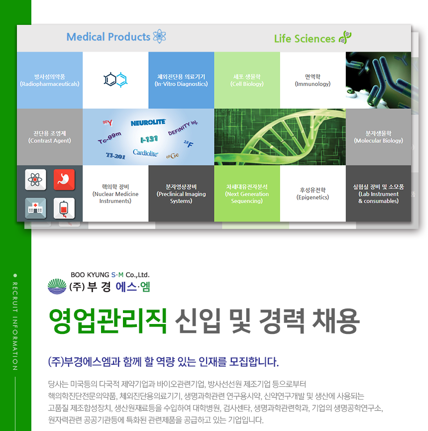 [(주)부경에스엠] 영업관리직 신입 및 경력 채용 - 사람인