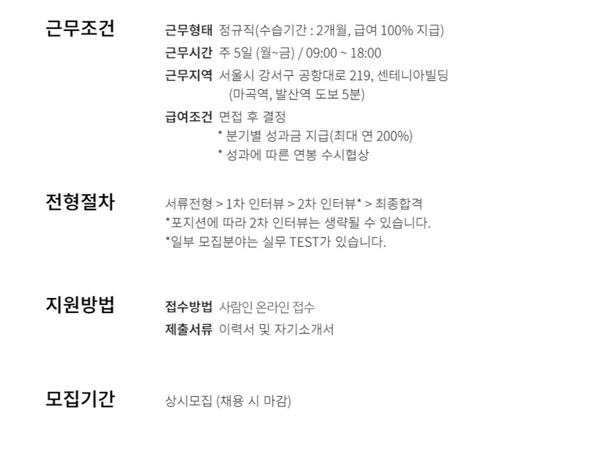 [주식회사 블랙홀릭] 블랙홀릭 각 부문별 채용 - 사람인