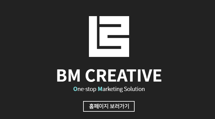 (주)비엠크리에이티브컴퍼니 광고대행사BMC [퍼포먼스·컨텐츠마케터]경력 채용