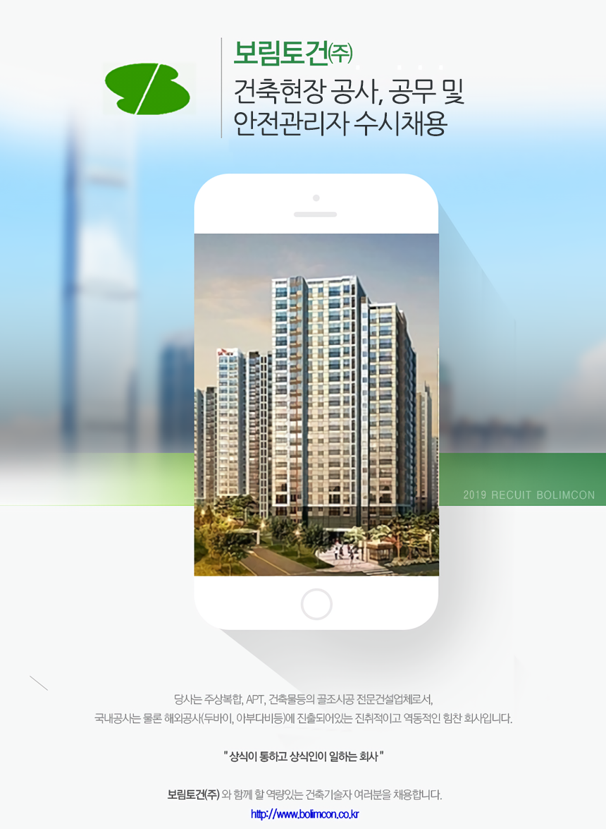 건축현장 공사, 공무 및 안전관리자 수시채용