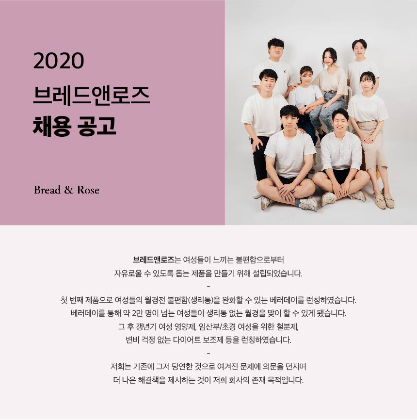 [(주)브레드앤로즈] 2020년 브레드앤로즈 채용 - 사람인