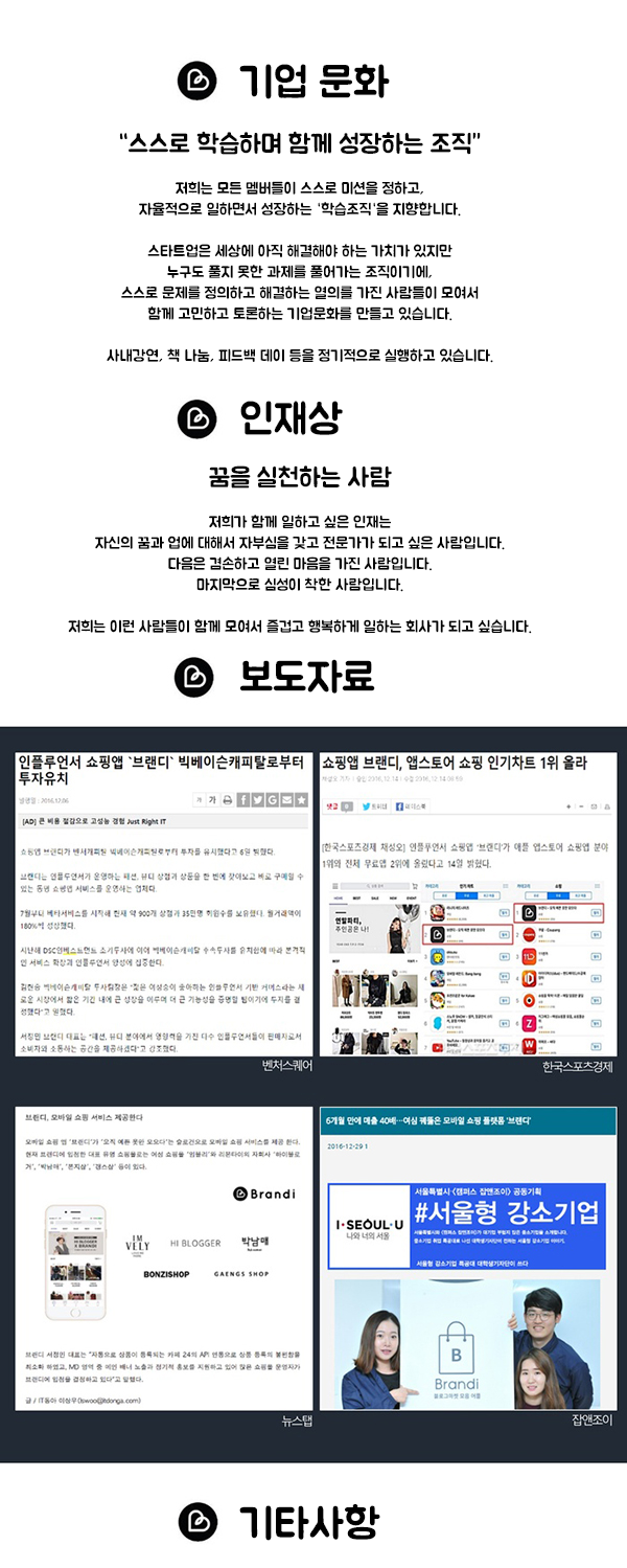 기업문화/인재상/보도자료/기타사항