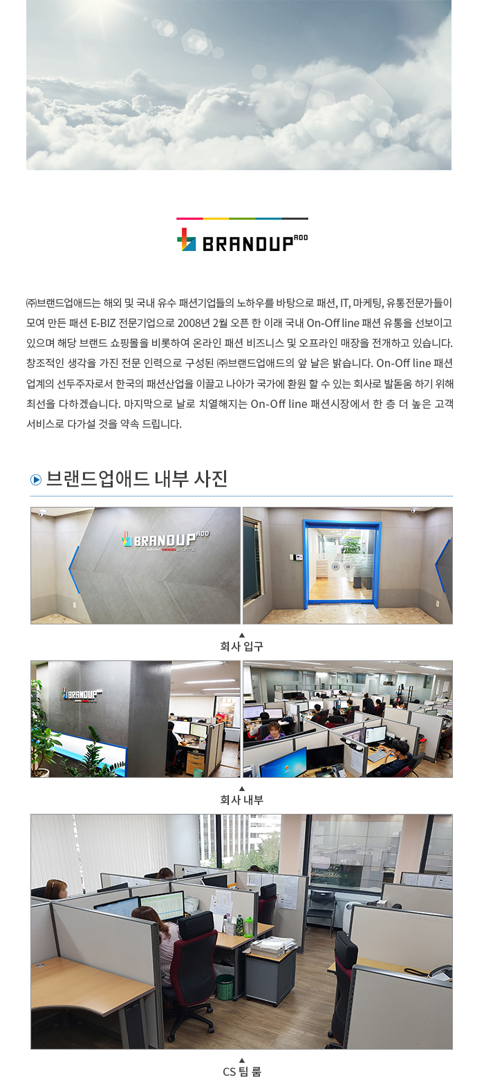 [(주)브랜드업애드] [온라인] 브랜드담당자 및 CS담당자 모집 - 사람인