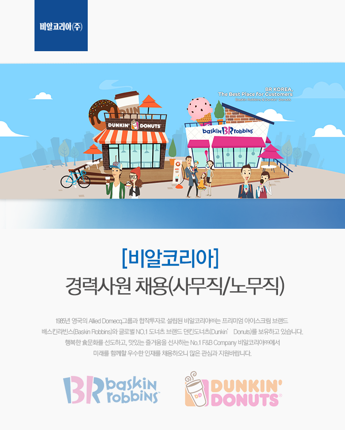 [비알코리아(주)] [비알코리아] 경력사원 채용(사무직/노무직) - 사람인