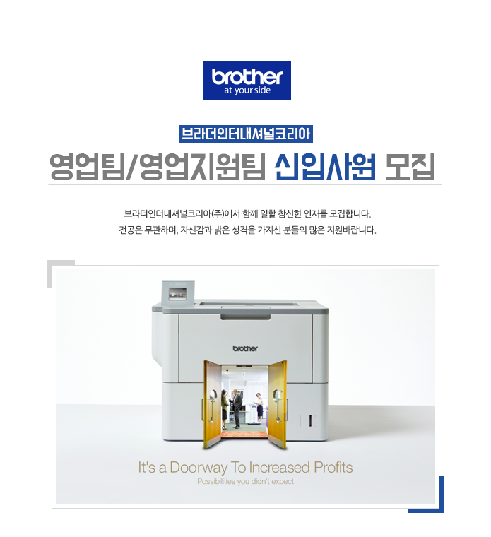 [브라더인터내셔널코리아(주)] 영업팀/영업지원팀 신입사원 모집 - 사람인