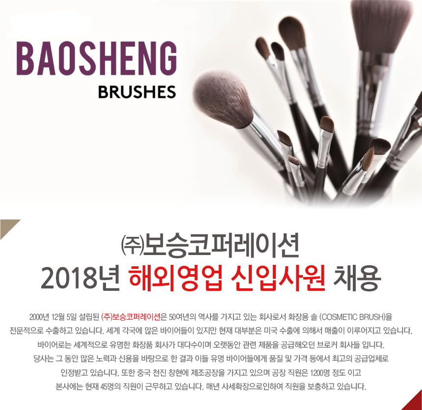 [(주)보승코퍼레이션] [보승코퍼레이션] 2018년 해외영업 신입사원 채용 - 사람인