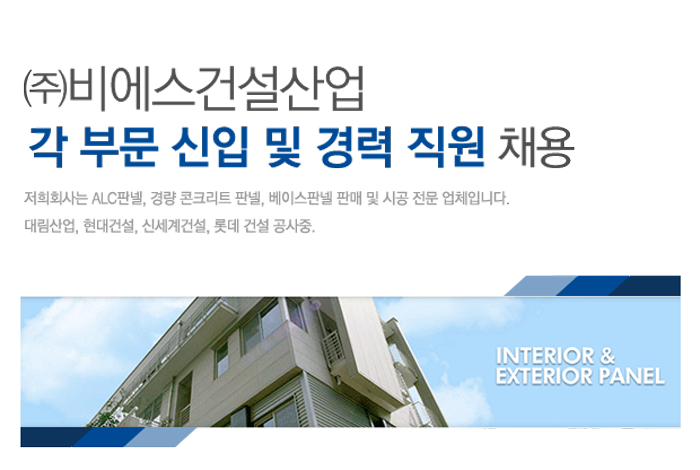 [(주)비에스건설산업] 각 부문 신입 및 경력 직원 채용 - 사람인