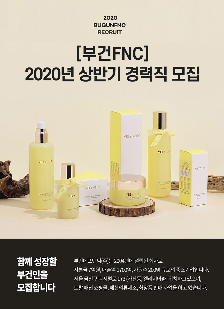 [비티지(주)] [부건FNC] 2020년 상반기 경력직 모집 - 사람인