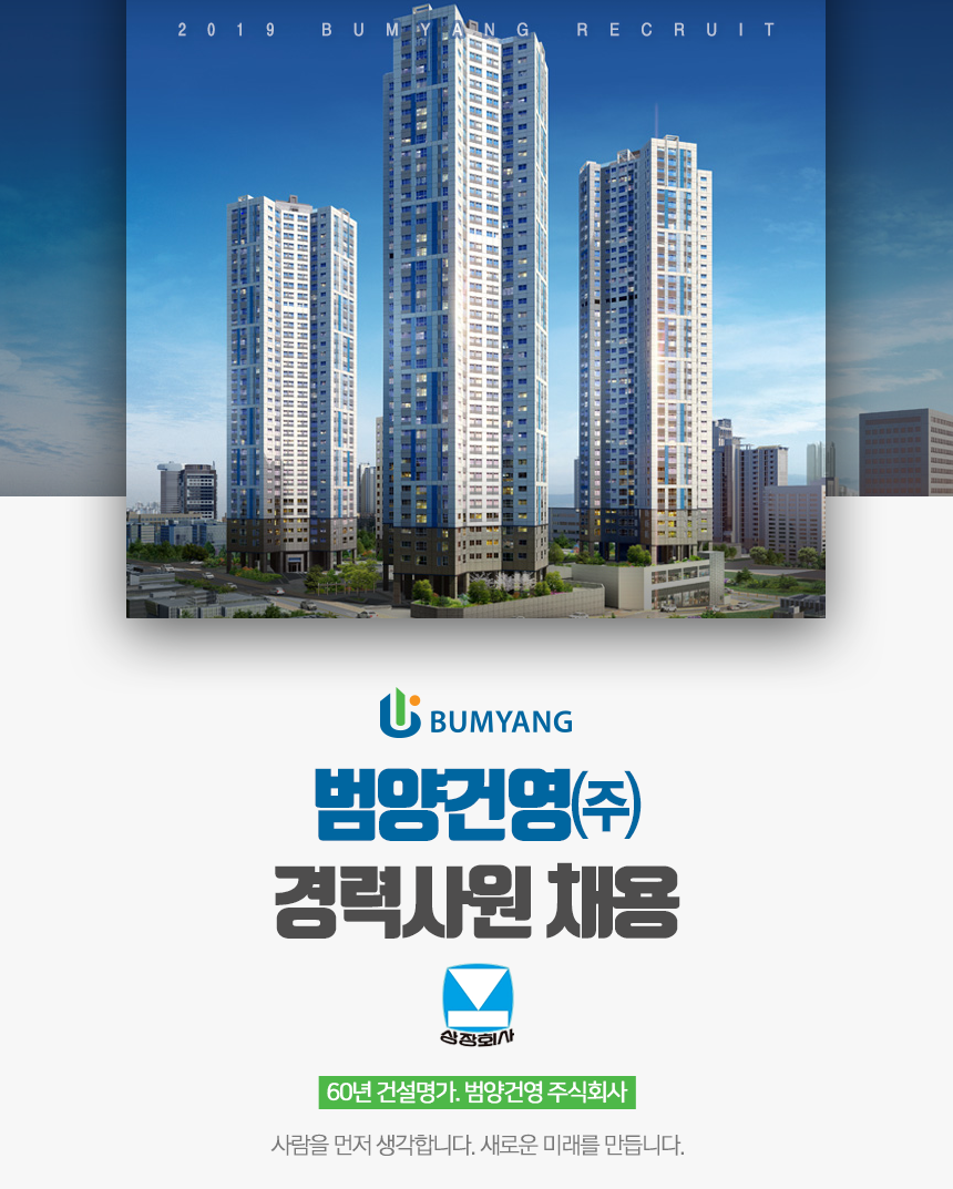 [범양건영(주)] 경력사원 채용 - 사람인