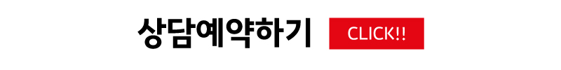상담예약하기 클릭
