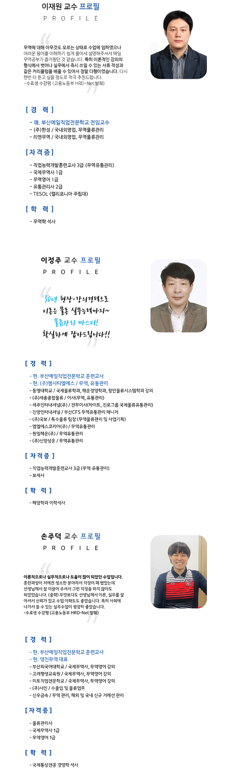 강사진