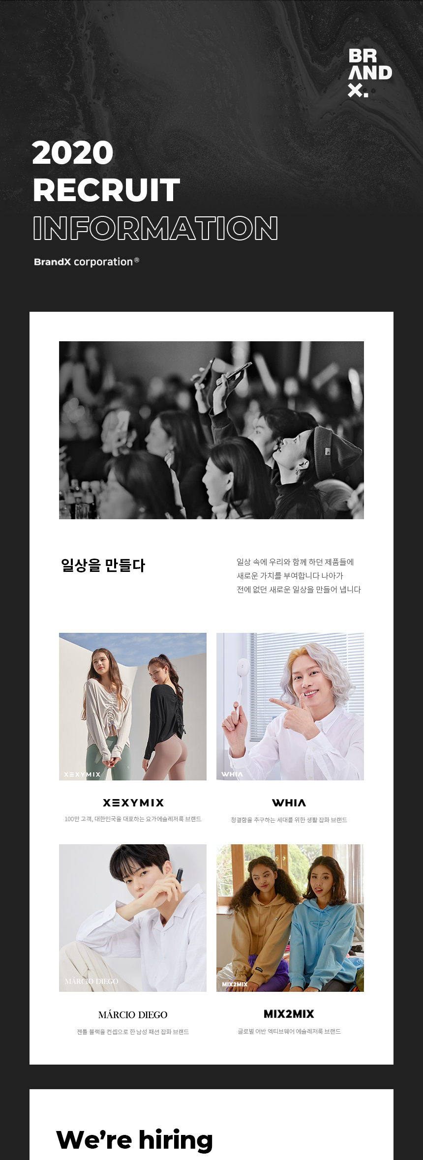 [브랜드엑스코퍼레이션] 젝시믹스부문 세일즈그룹 웹디자인팀