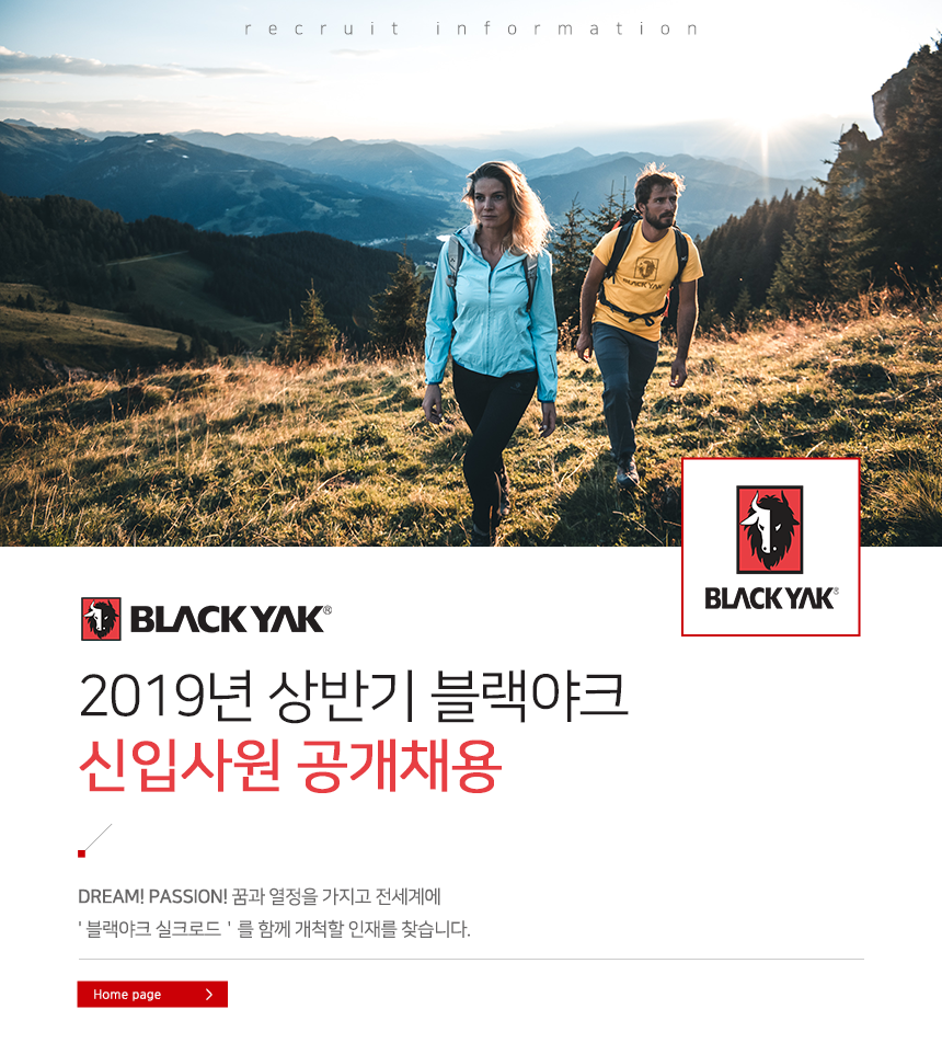 2019년  상반기 블랙야크 신입사원 공개채용