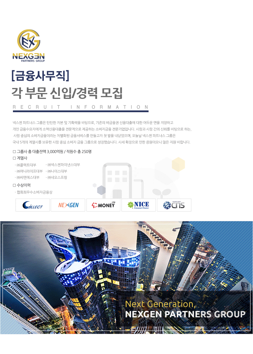[주식회사 콜렉트] [금융사무직]영업관리,대출심사,부동산담보대출,법조치,영업총괄 - 사람인