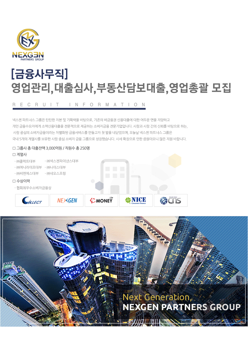 [금융사무직]영업관리,대출심사,부동산담보대출,영업총괄 모집