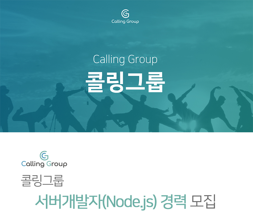 [(주)콜링그룹] 서버개발자(Node.js) 경력 모집 - 사람인