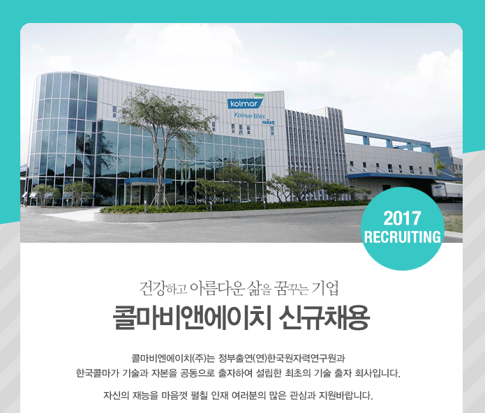 [콜마비앤에이치(주)] 제제2팀, 물류관리팀 모집 - 사람인
