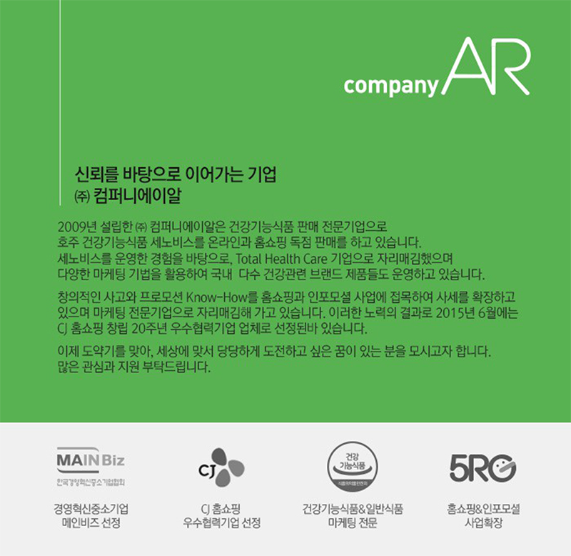 [주식회사 컴퍼니에이알] 온라인 MD 경력자 모집 (건강기능식품 및 식품관련) - 사람인