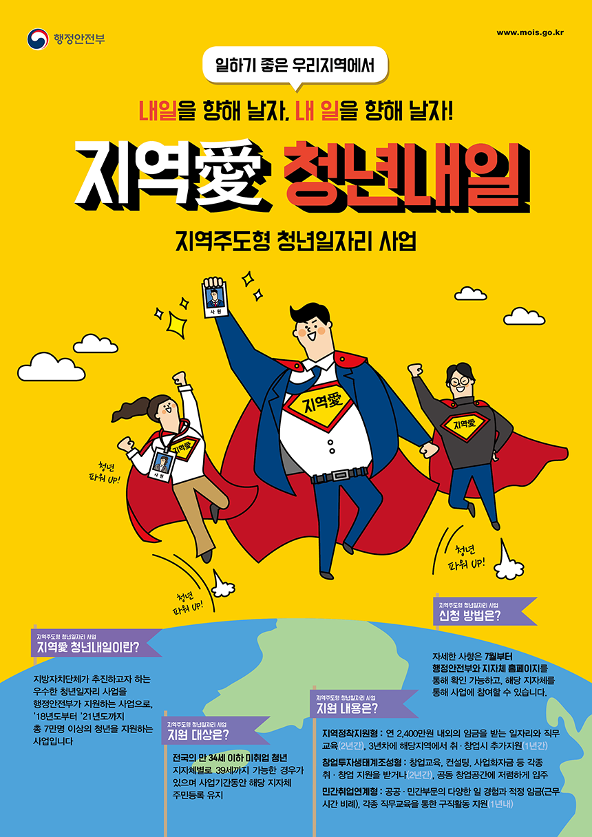 「일+경험 청년일자리 사업」 참여자 모집 공고