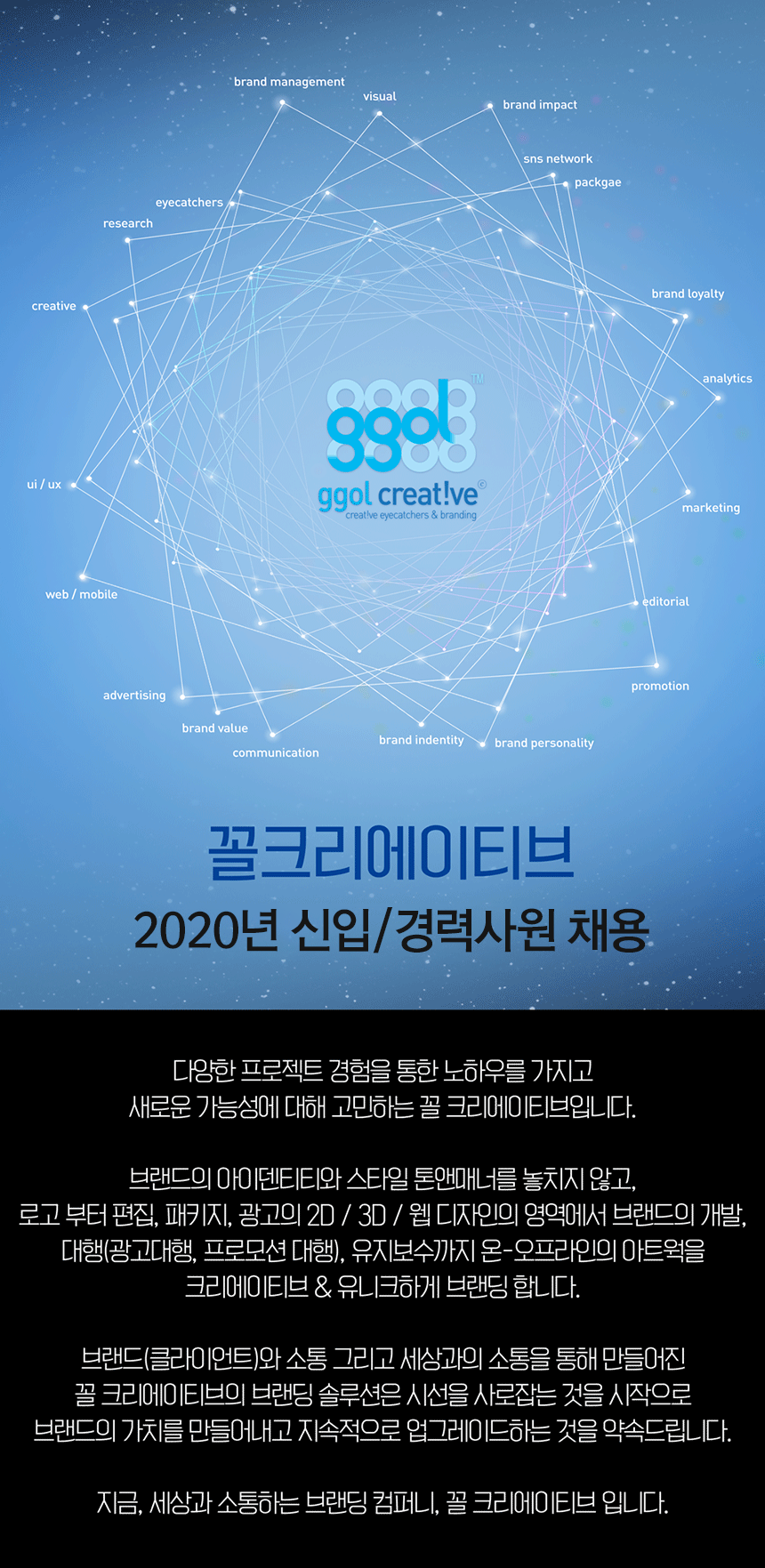 [꼴크리에이티브] 브랜드마케팅/그래픽디자인/웹디자인 신입 및 경력 모집 - 사람인