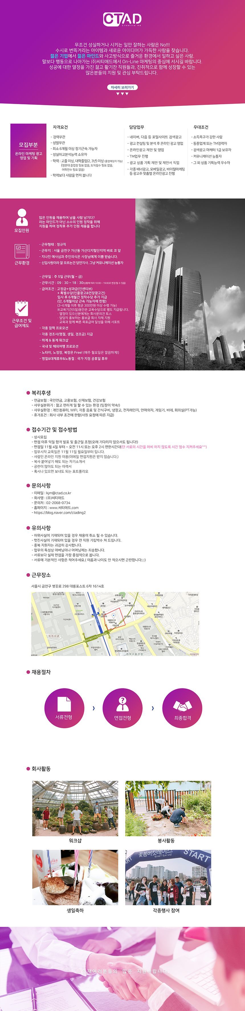 (주)씨티애드 신입&경력 온라인마케터 모집