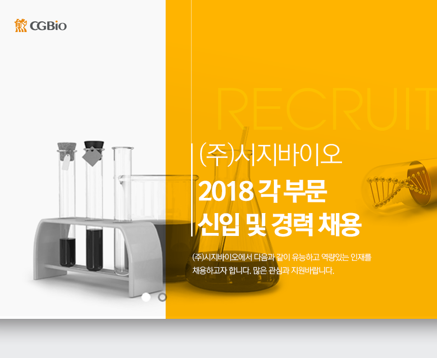 [(주)시지바이오] (주)시지바이오 2018 각 부문 신입 및 경력 채용 - 사람인