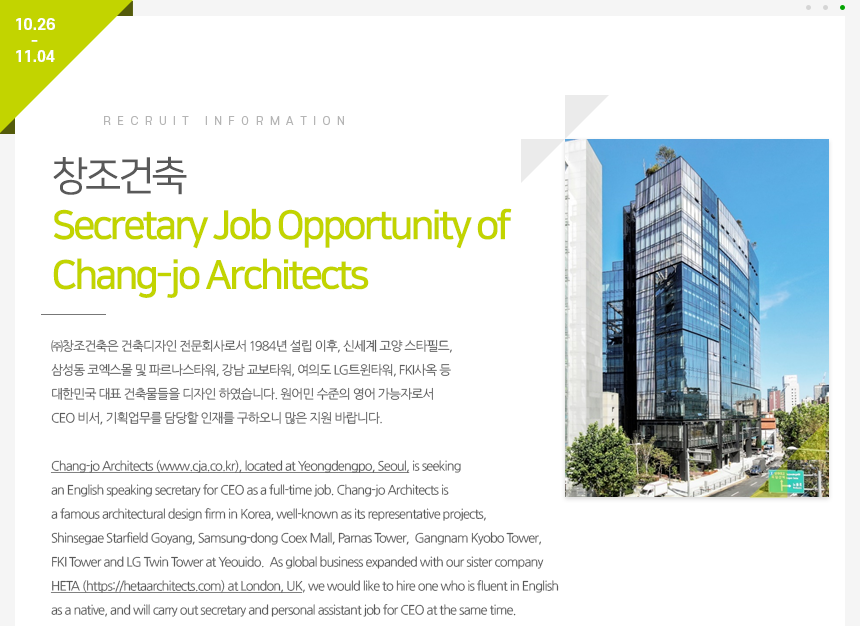 [(주)창조종합건축사사무소] 창조건축 Secretary Job Opportunity of Chang-jo Architects - 사람인