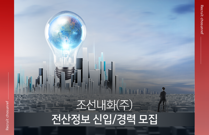 [(주)시알홀딩스] 전산정보 신입/경력 모집 - 사람인