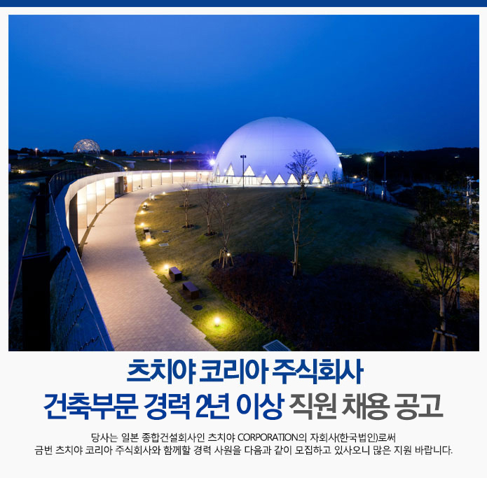 [츠치야코리아 주식회사] 건축부문 경력 2년 이상 직원 채용 공고 - 사람인