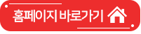 홈페이지 바로가기