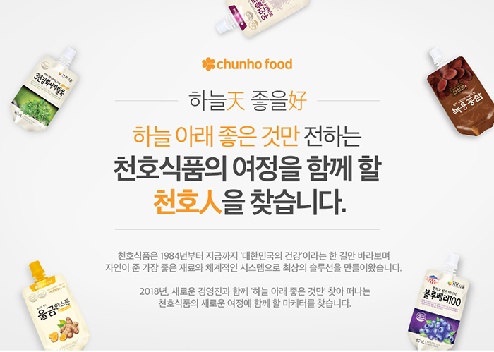 [(주)천호식품] 마케팅부문 경력사원 채용 - 사람인