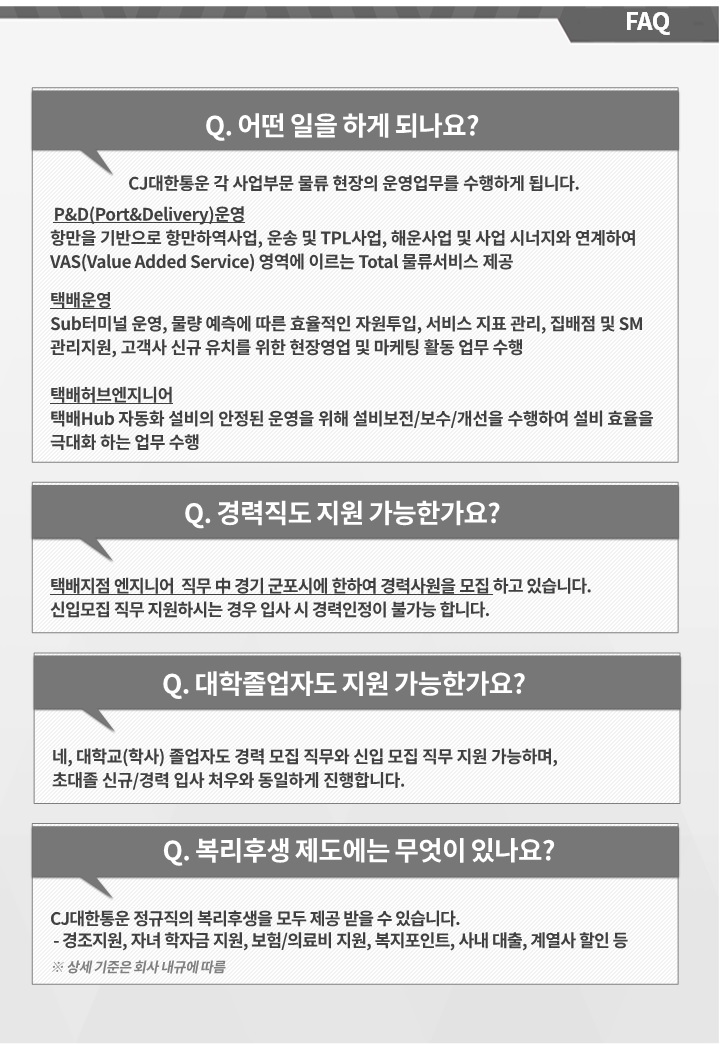 [씨제이대한통운(주)] CJ대한통운 지역인재 공개모집 (물류관리, 택배운영, 엔지니어) - 사람인