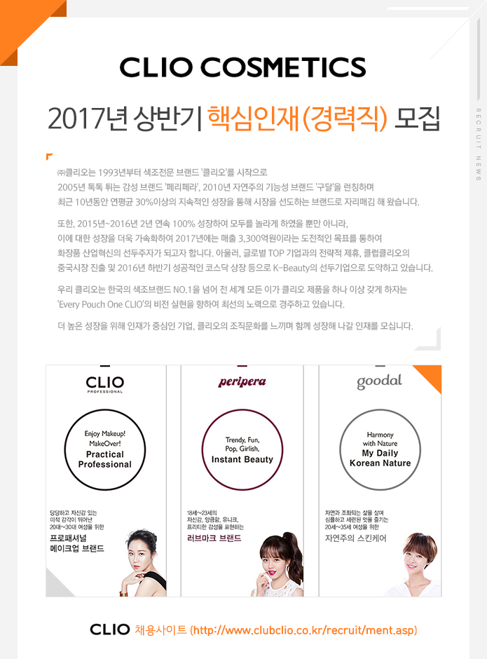 2017년 상반기 핵심인재(경력직) 모집